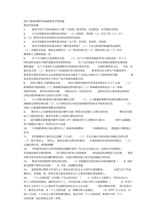 2017最新教师招聘考试教育学心理学复习资料(教师招考)