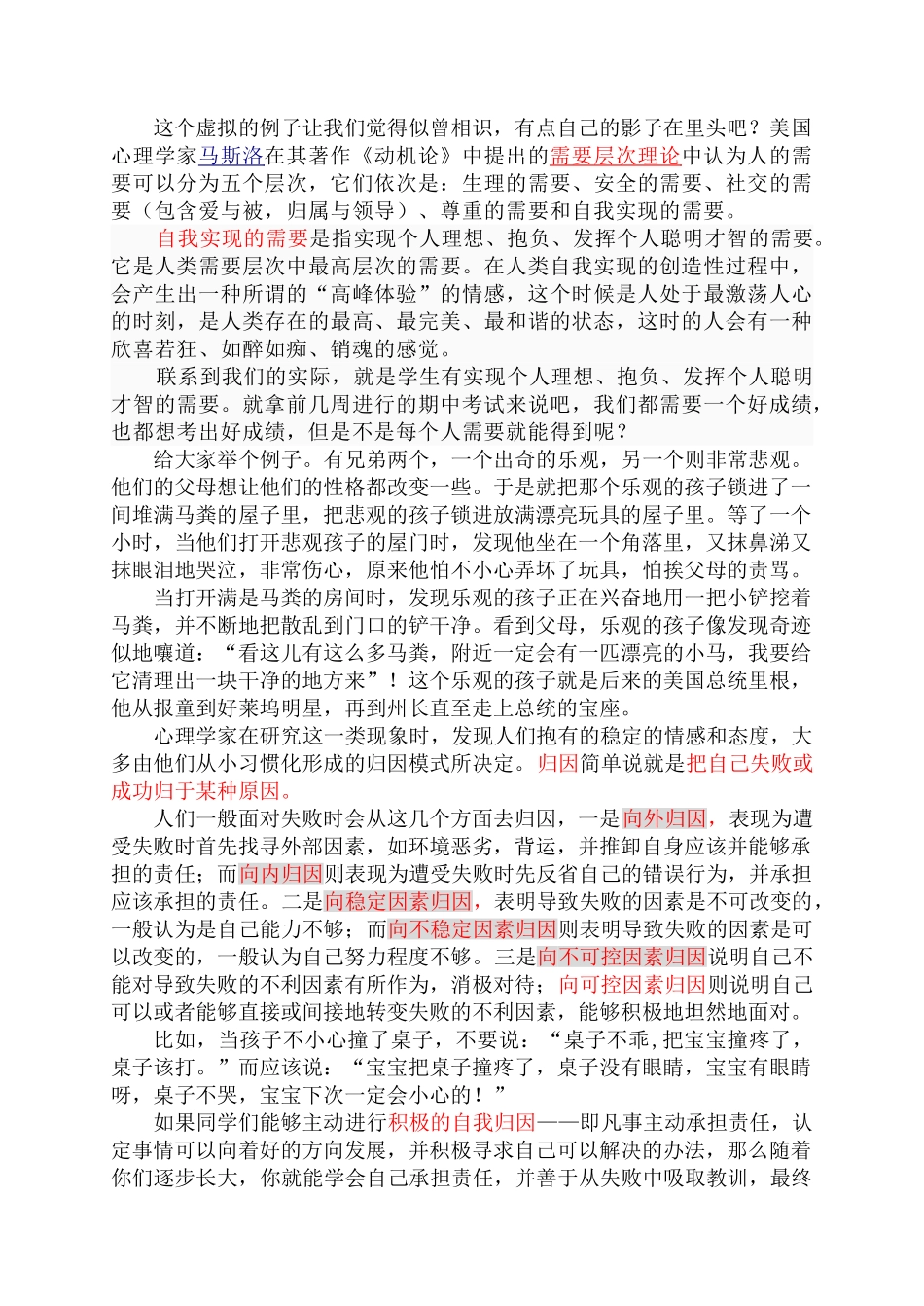 正确归因激励自我专题讲座_第2页