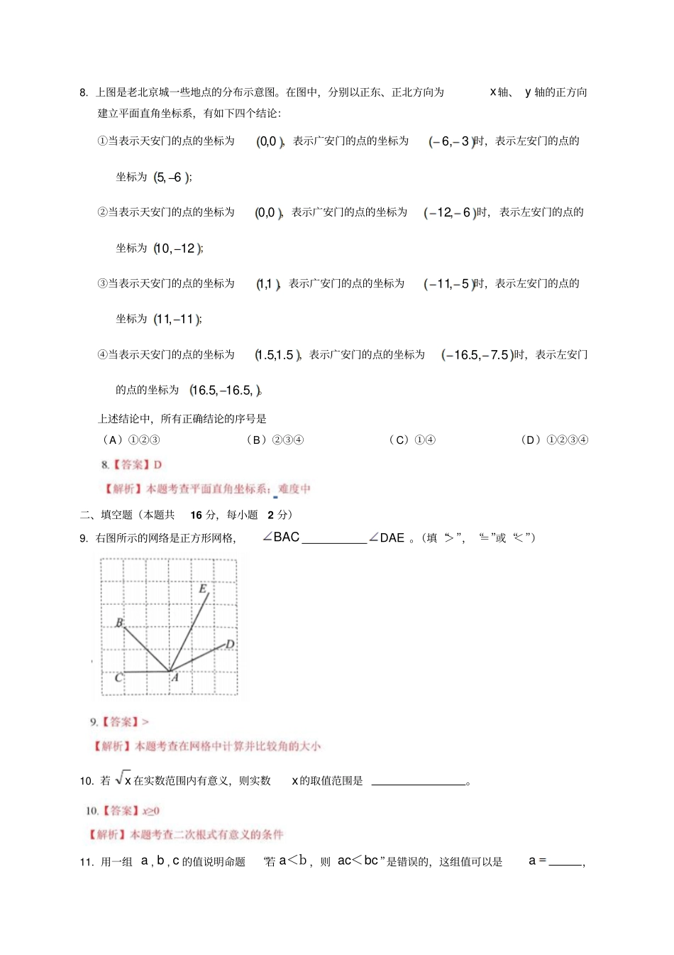 北京市2018年中考数学试题(含答案)_第3页