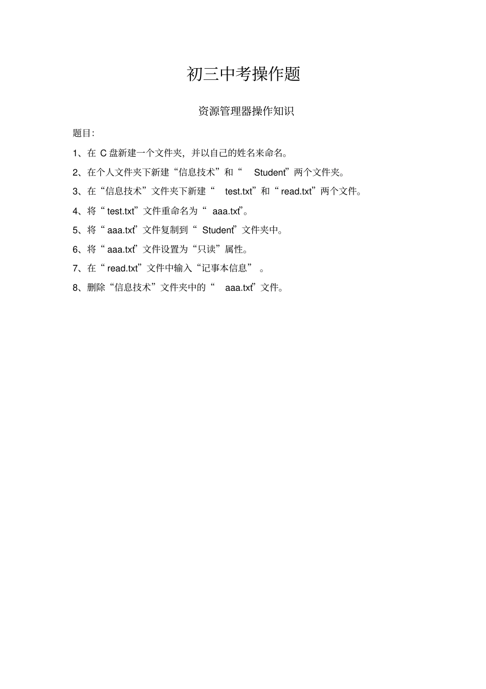 初三信息技术毕业会考操作题_第1页