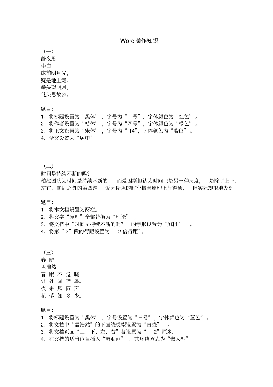 初三信息技术毕业会考操作题_第2页