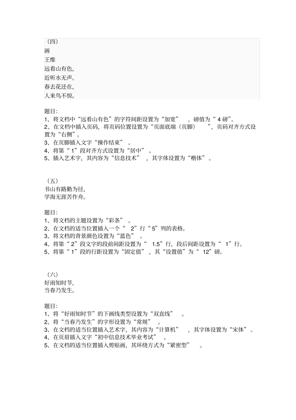 初三信息技术毕业会考操作题_第3页