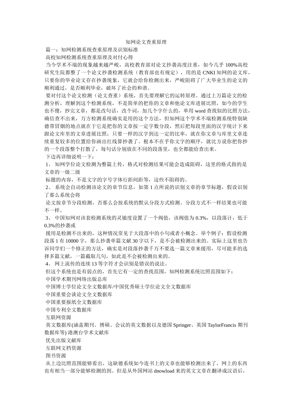 知网论ۥ文查重原理精选 _第1页