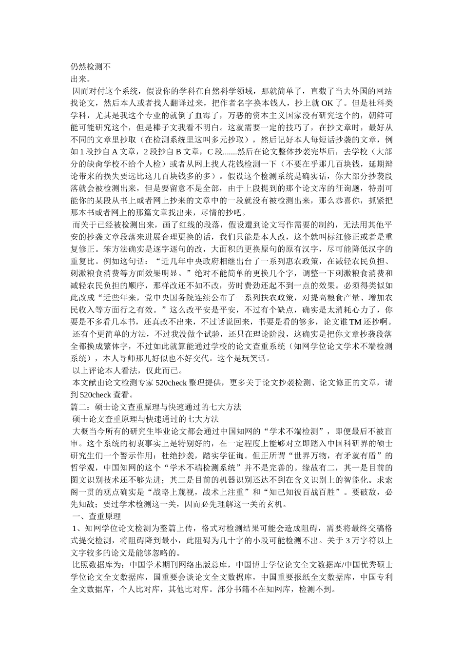 知网论ۥ文查重原理精选 _第2页
