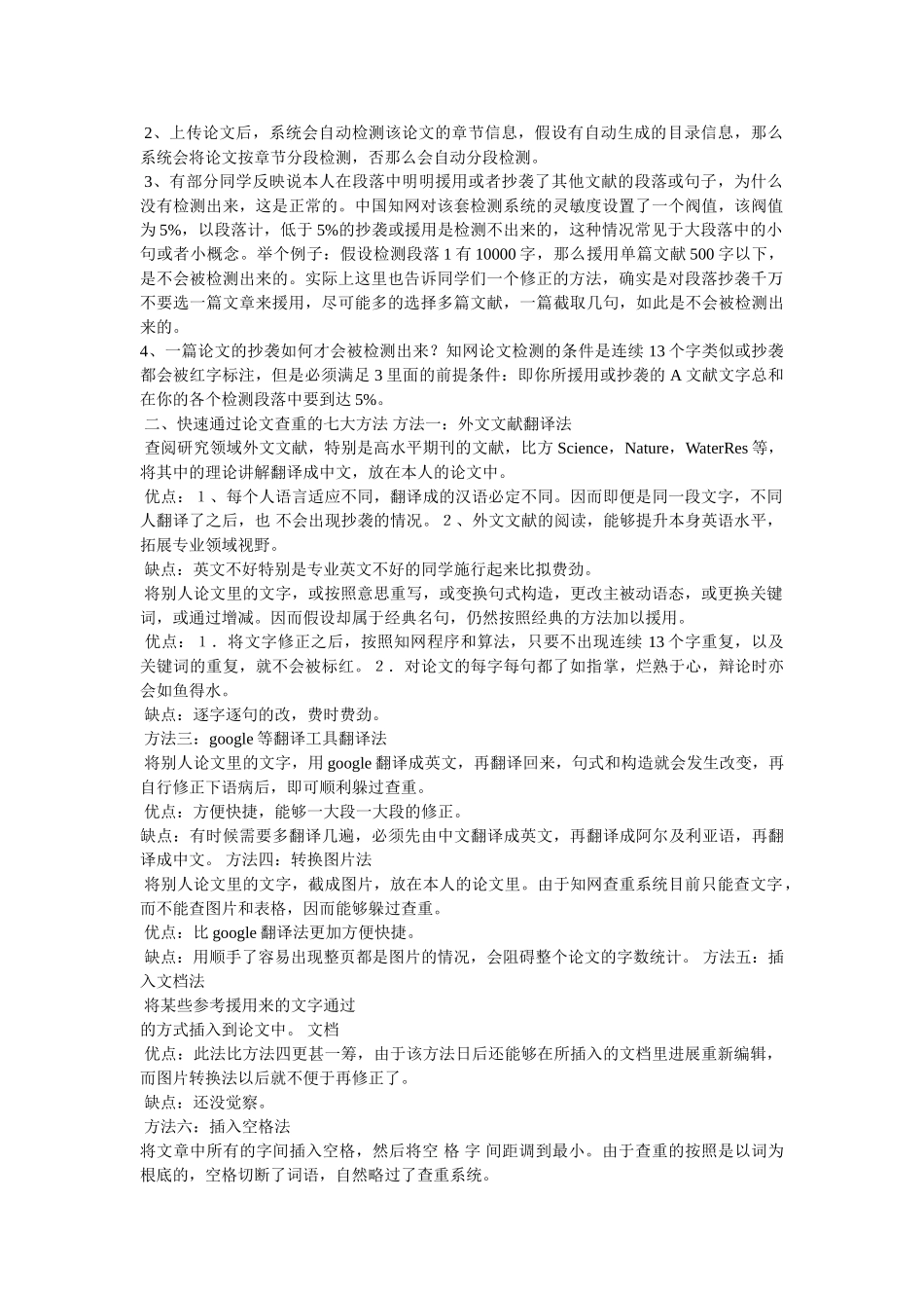 知网论ۥ文查重原理精选 _第3页