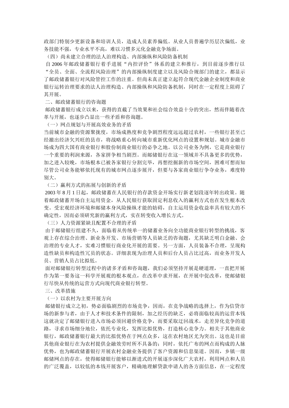 邮政银行针对检查存在问题及下步整改措施参考精选 _第2页