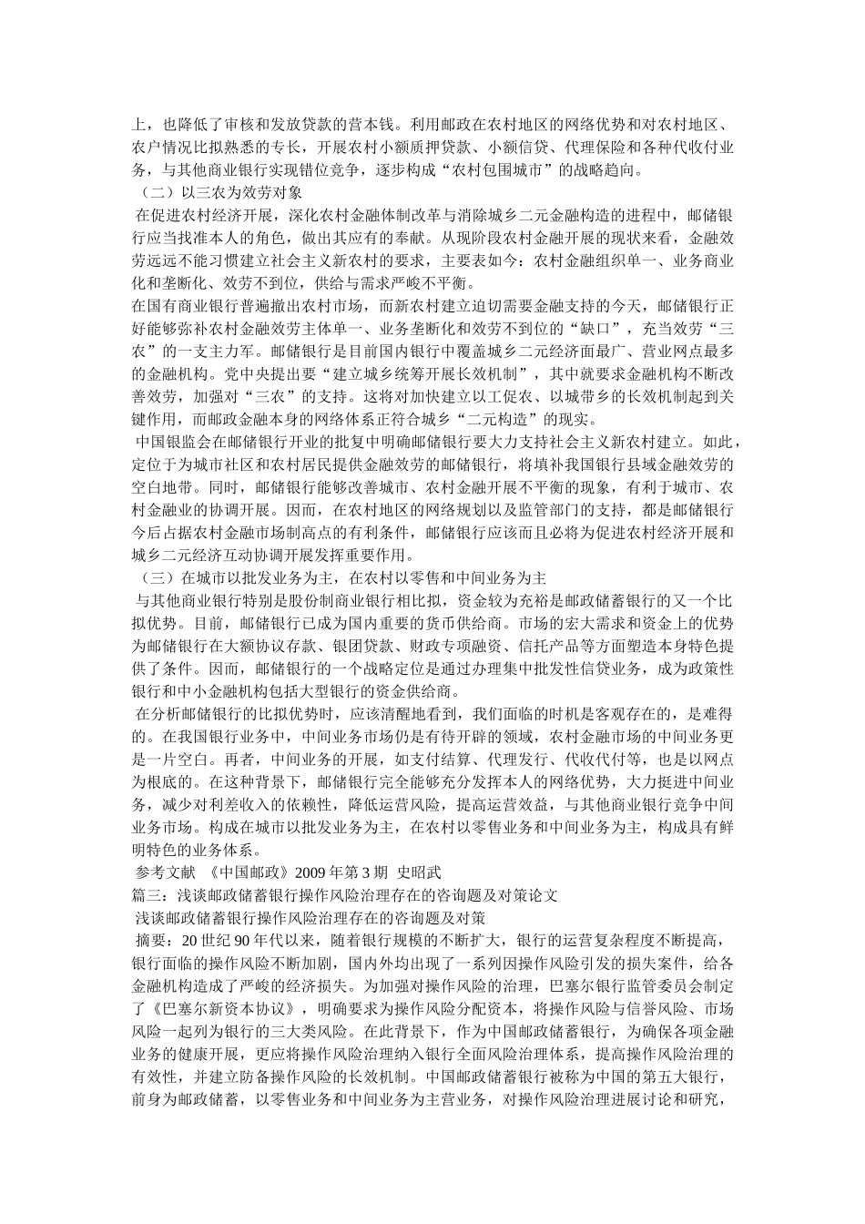 邮政银行针对检查存在问题及下步整改措施参考精选 _第3页