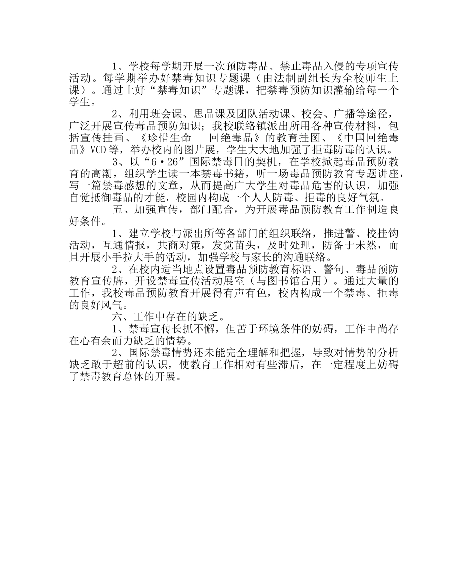 政教处范文九年制学校毒品预防工作总结 _第2页