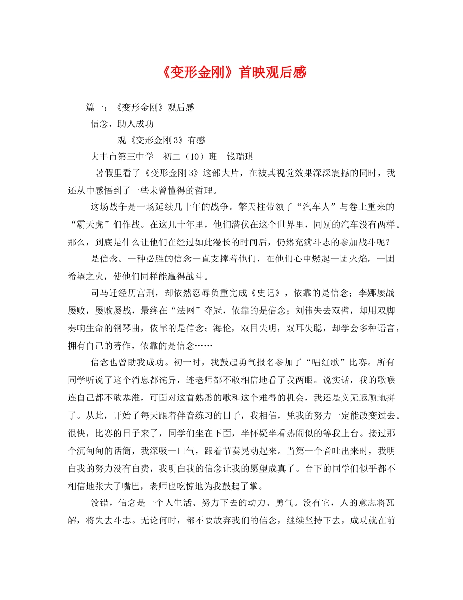 《变形金刚》首映观后感2 _第1页