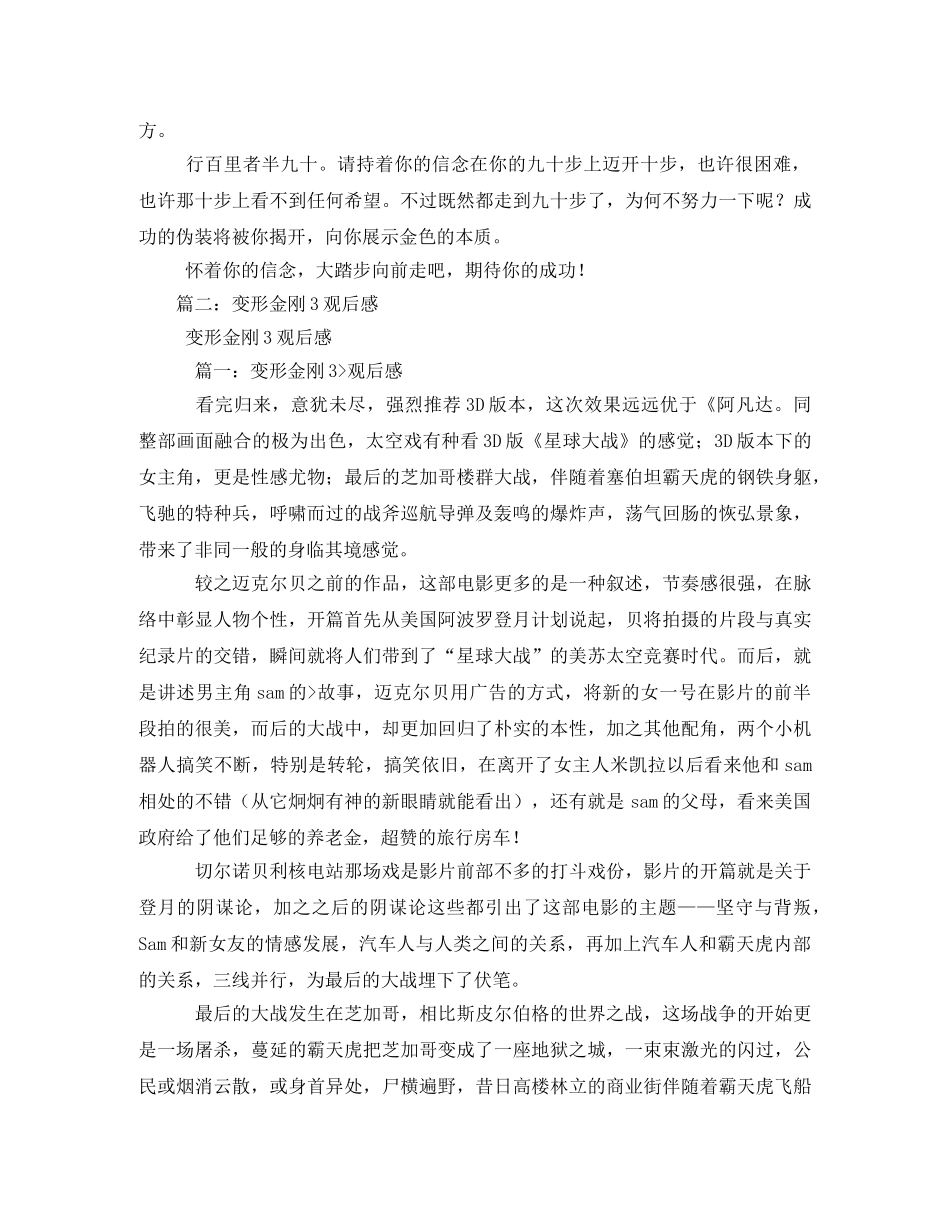 《变形金刚》首映观后感2 _第2页
