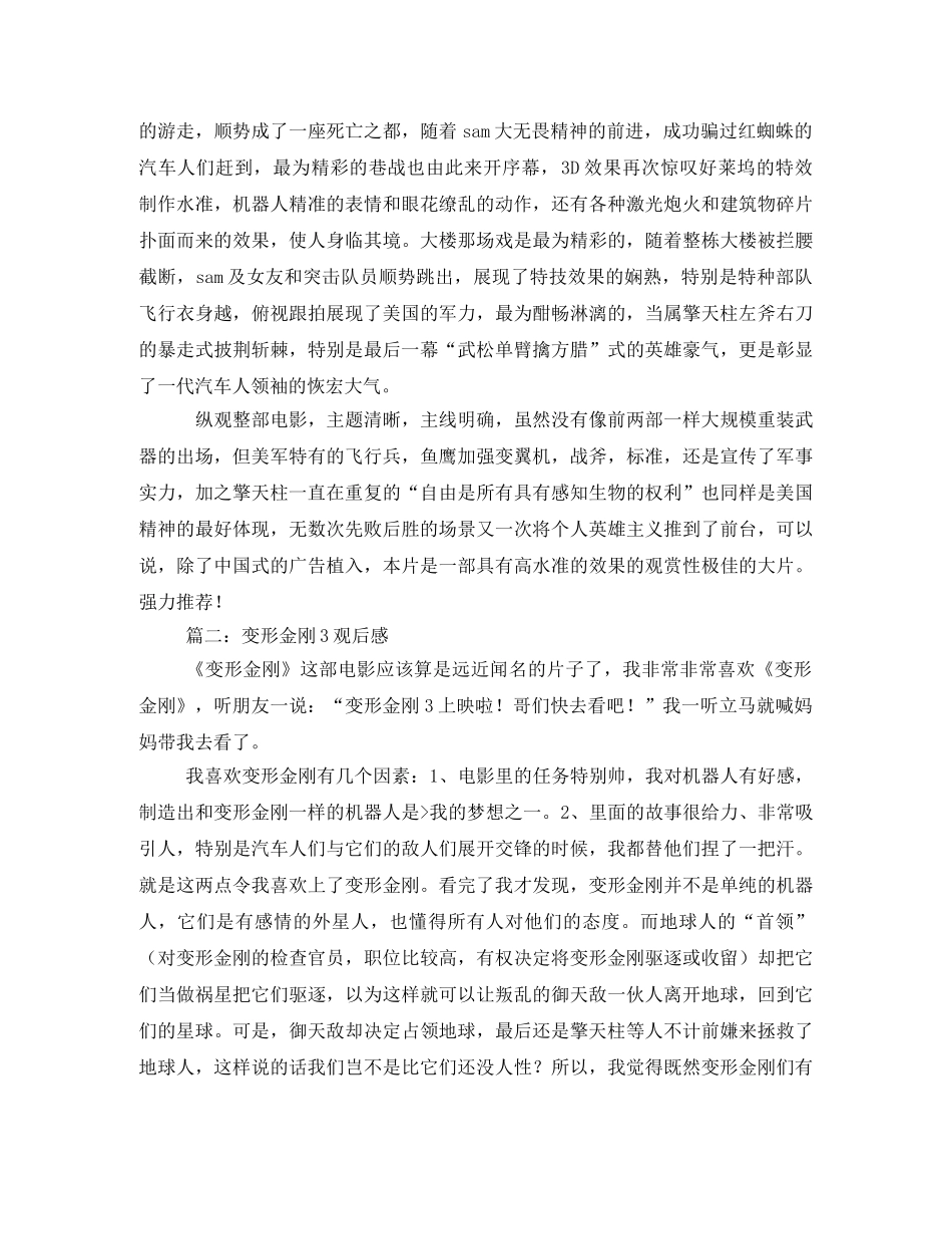 《变形金刚》首映观后感2 _第3页