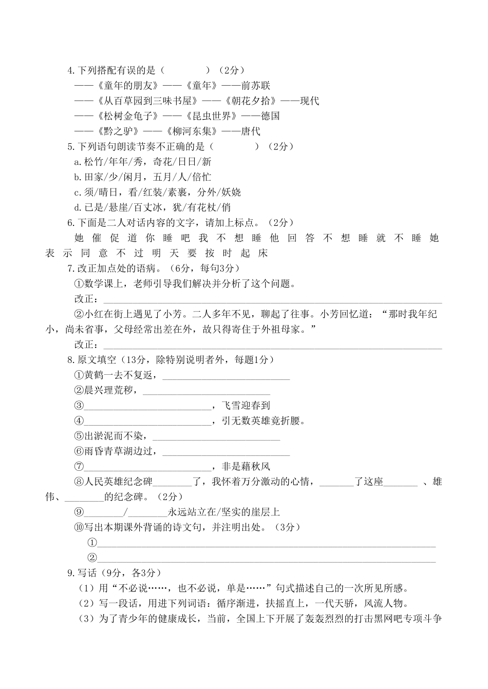 语文七年级下学期期末模拟试卷13苏教版 _第2页