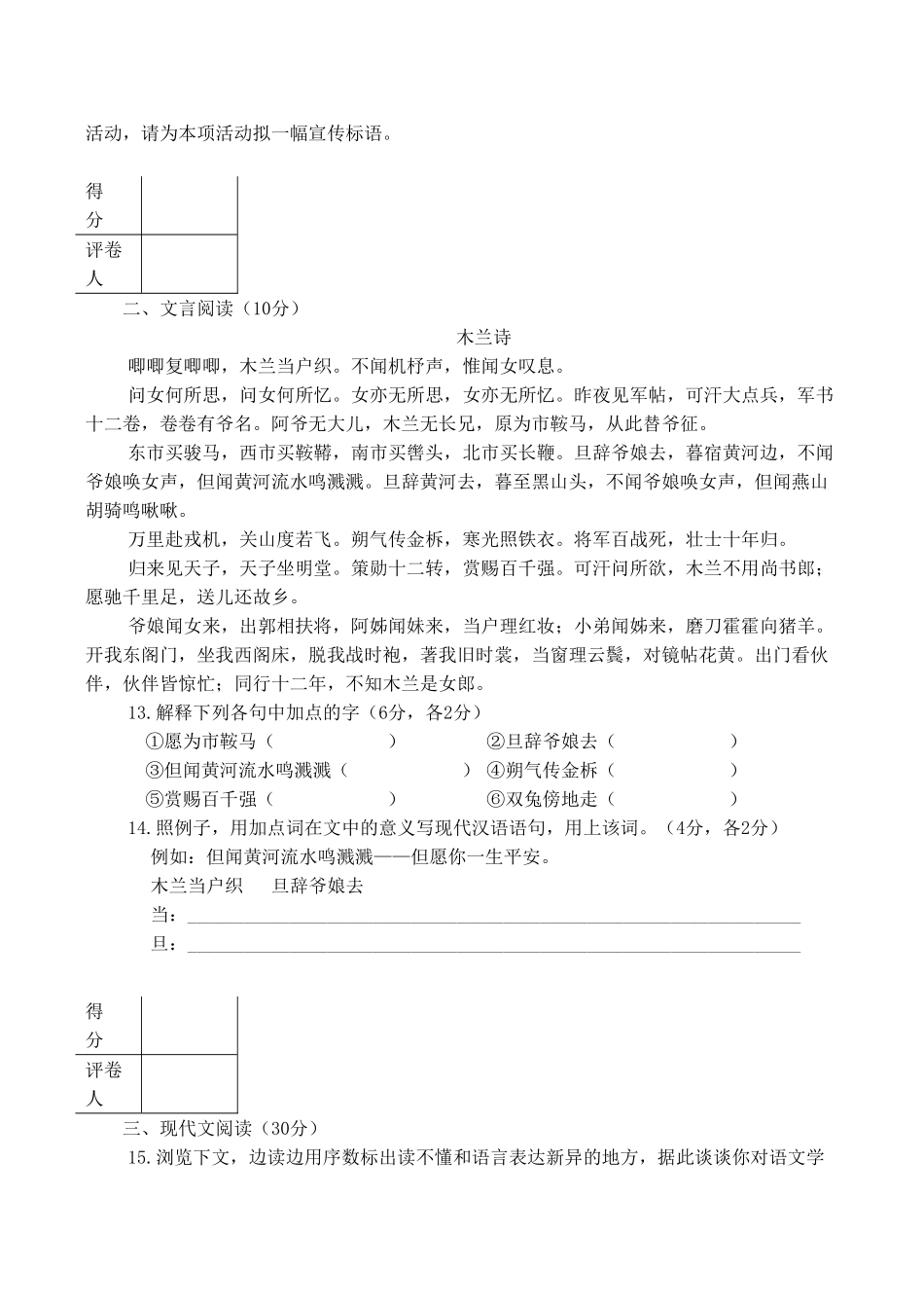 语文七年级下学期期末模拟试卷13苏教版 _第3页