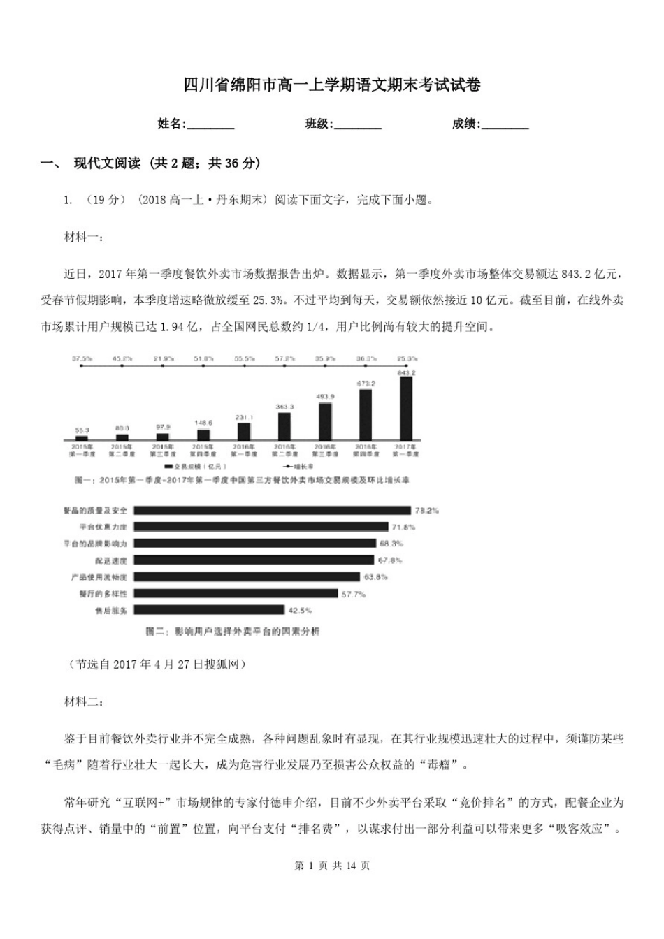 四川省绵阳市高一上学期语文期末考试试卷_第1页