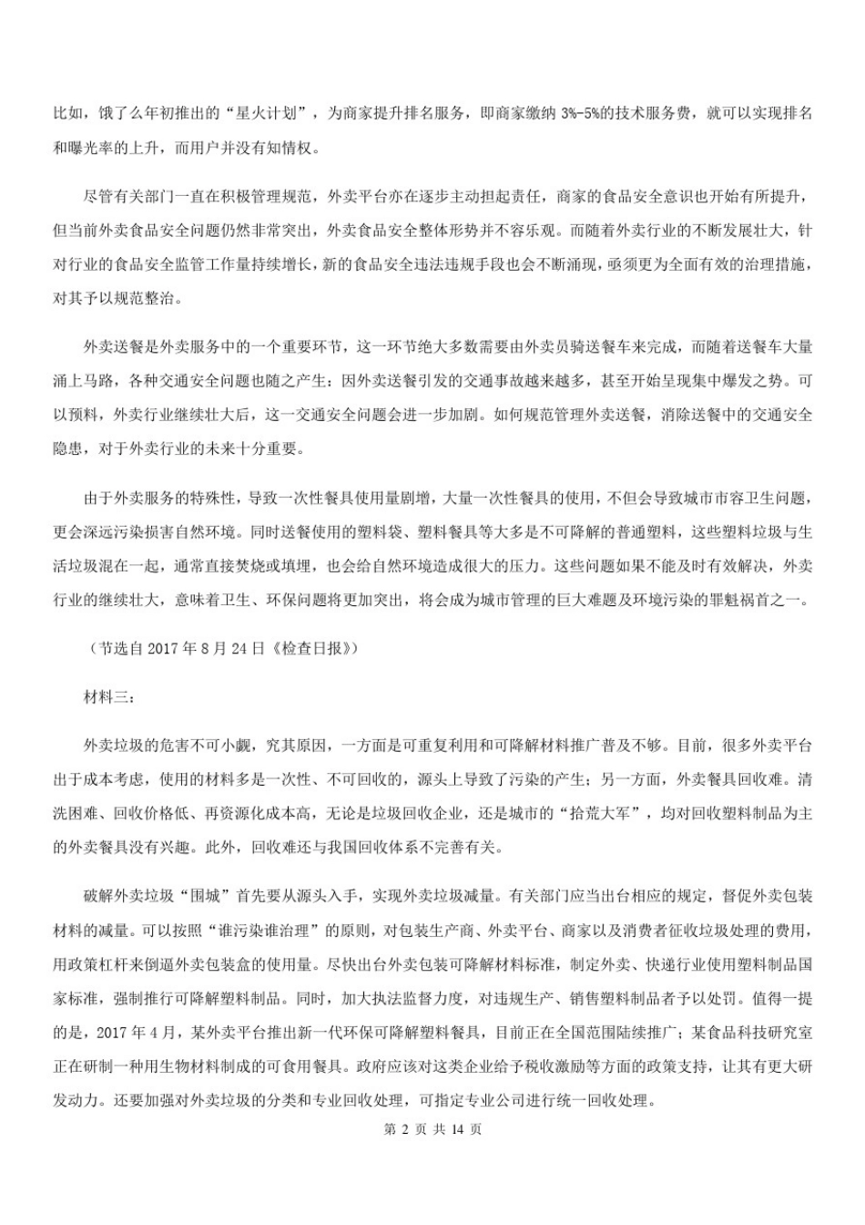 四川省绵阳市高一上学期语文期末考试试卷_第2页