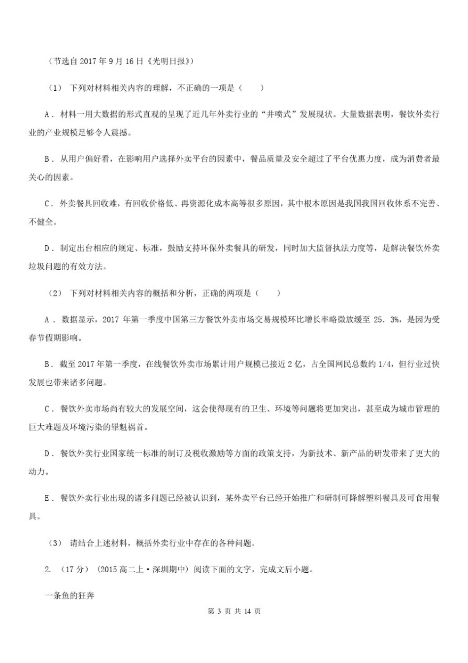 四川省绵阳市高一上学期语文期末考试试卷_第3页