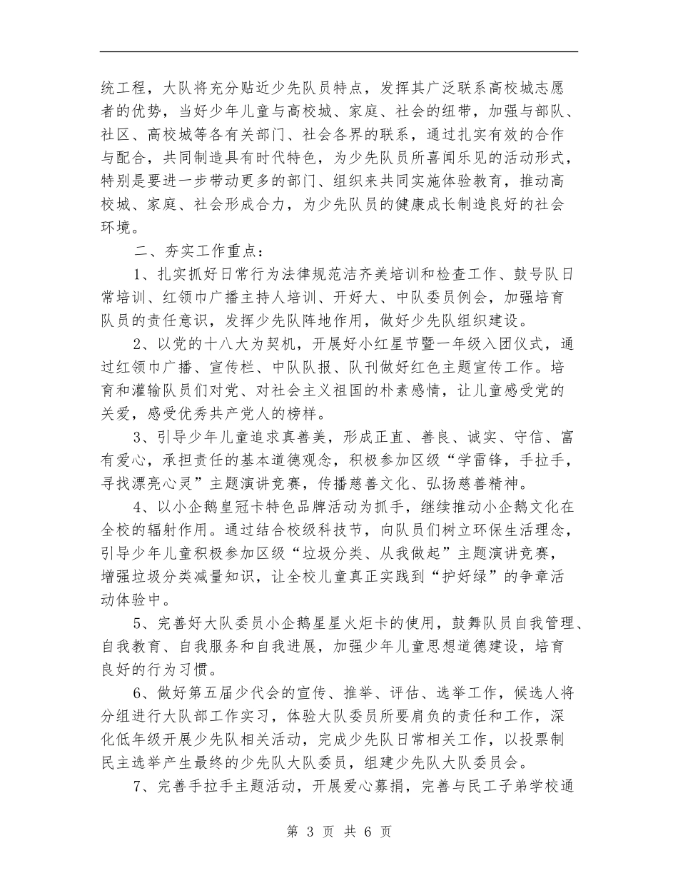 2024年少先队个人工作计划_第3页