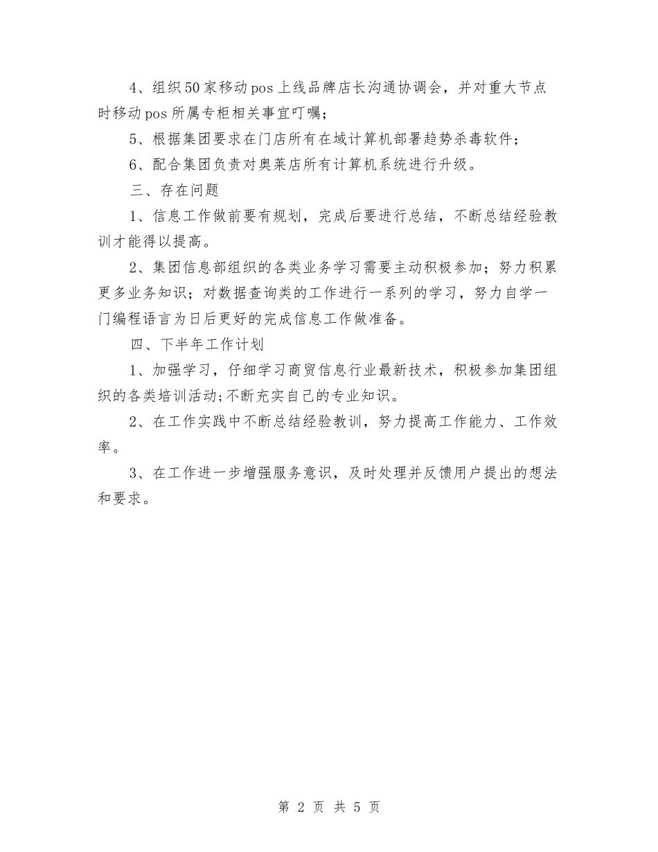 2024年上半年个人工作总结-与2024年上半年个人工作总结--基建办主任汇编_第2页