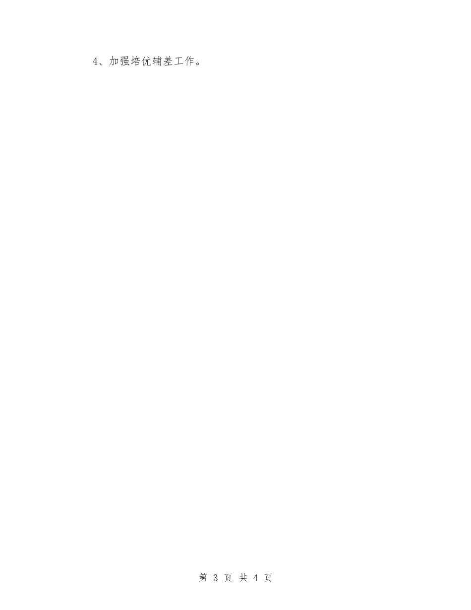 2024-2024学年度第一学期二年级语文教学总结_第3页