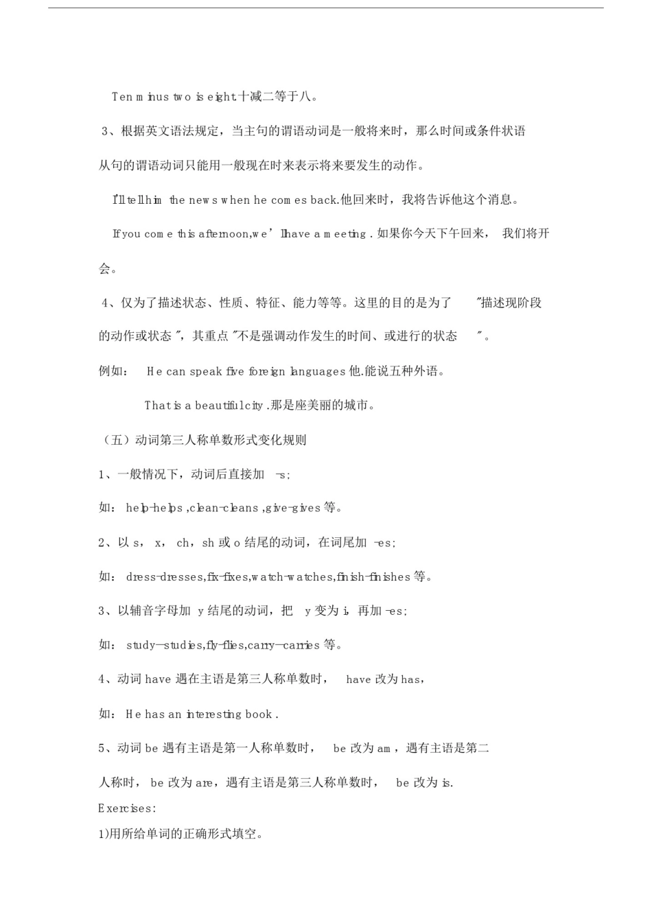初中英语八种时态整理.docx_第2页
