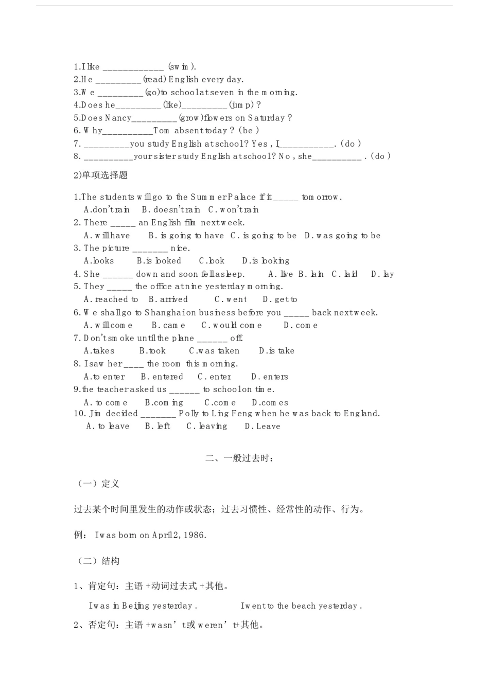 初中英语八种时态整理.docx_第3页