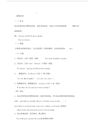 初中英语八种时态整理.docx