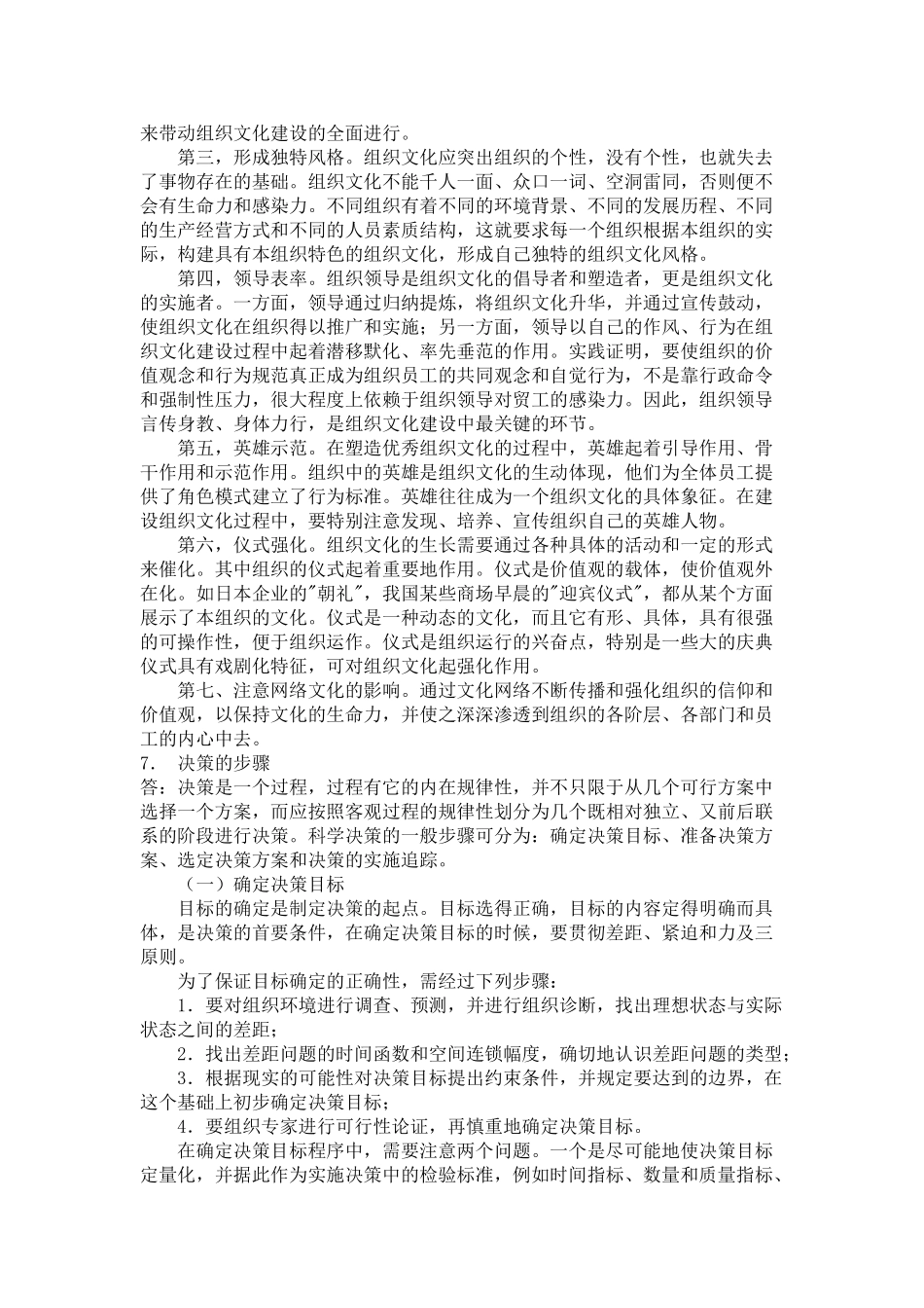 银行校园招聘管理学基础知识概述_第3页