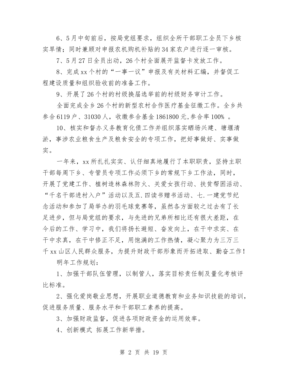 2024年财经工作总结范文4篇与2024年货代业务经理年度总结报告汇编_第2页