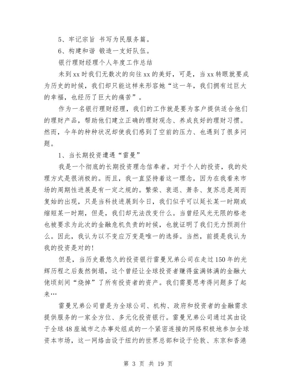 2024年财经工作总结范文4篇与2024年货代业务经理年度总结报告汇编_第3页