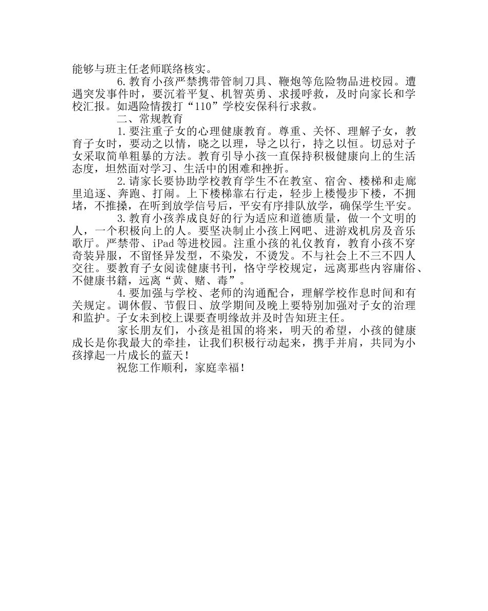 政教处范文新学期告家长书 _第2页