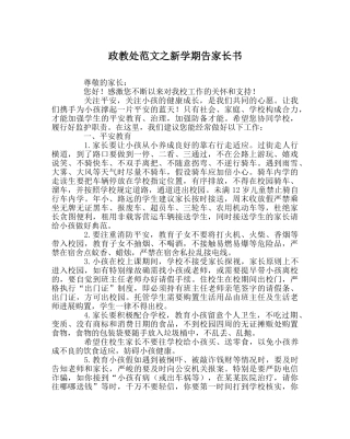 政教处范文新学期告家长书 