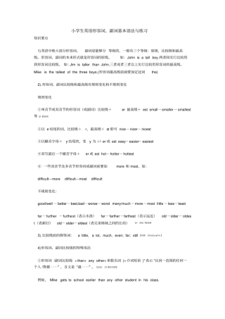 小学生英语形容词、副词基本语法与练习