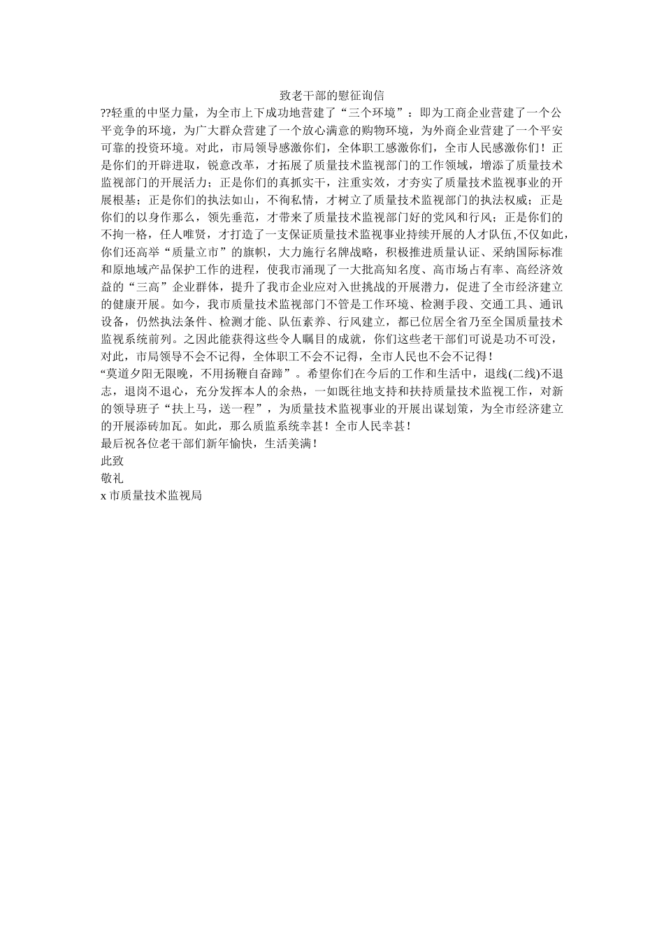 致老干ۥ部的慰问信精选 _第1页