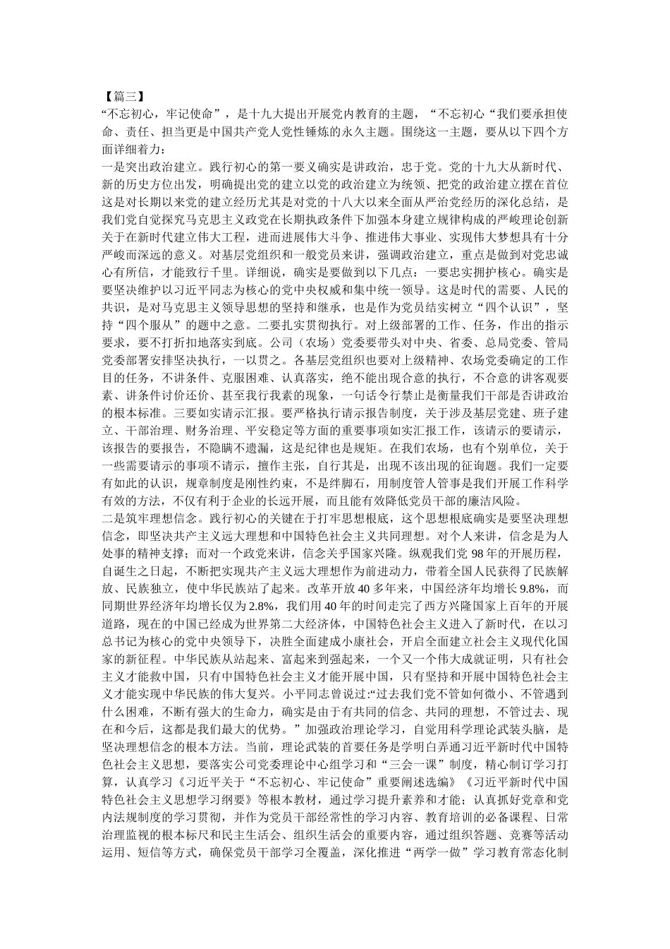 主题教ۥ育学习交流研讨发言稿七篇 _第2页