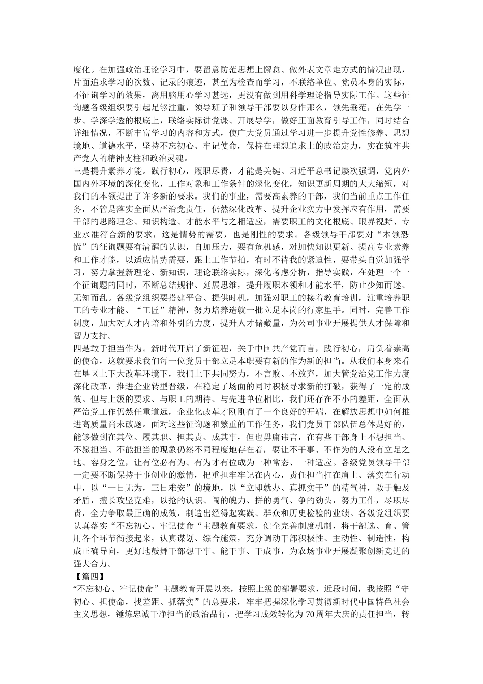 主题教ۥ育学习交流研讨发言稿七篇 _第3页