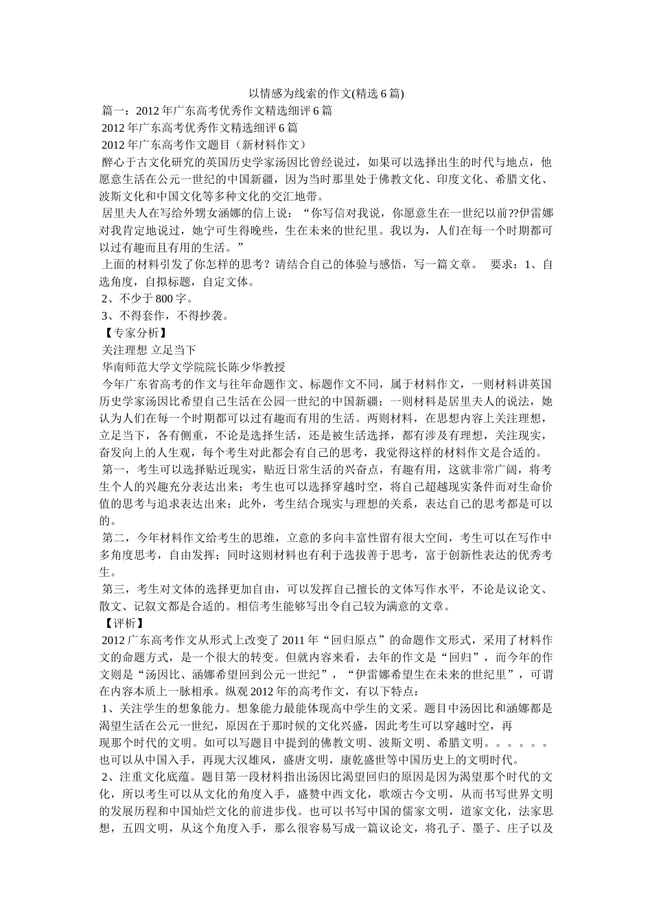 以情感为线索的作文(精选6篇) _第1页