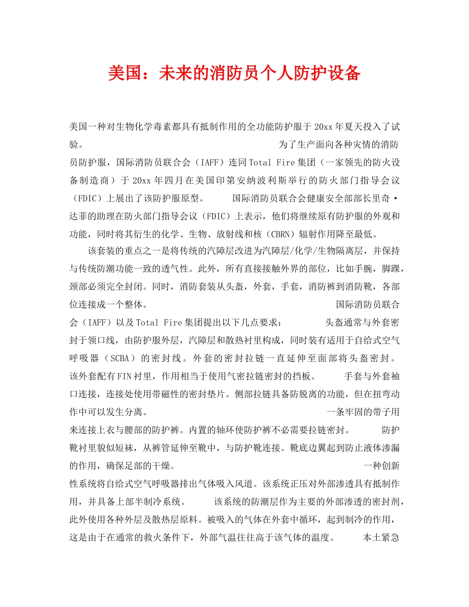 《安全技术》之美国未来的消防员个人防护设备 _第1页