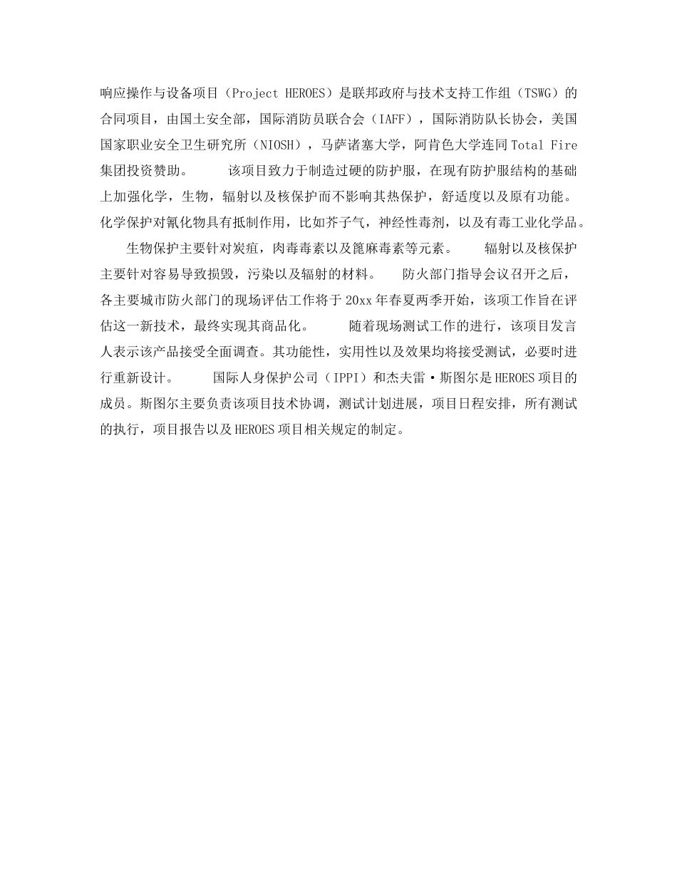 《安全技术》之美国未来的消防员个人防护设备 _第2页