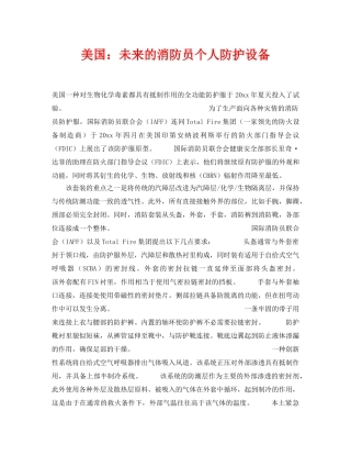 《安全技术》之美国未来的消防员个人防护设备 