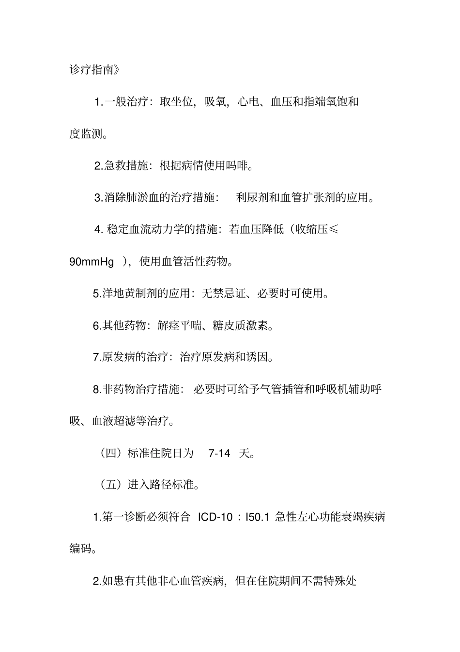 心内科临床路径资料_第2页