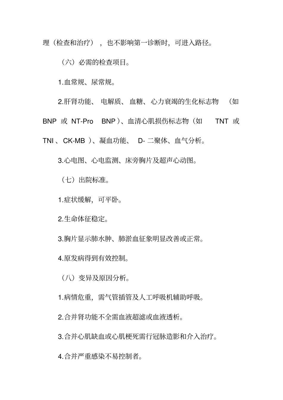 心内科临床路径资料_第3页