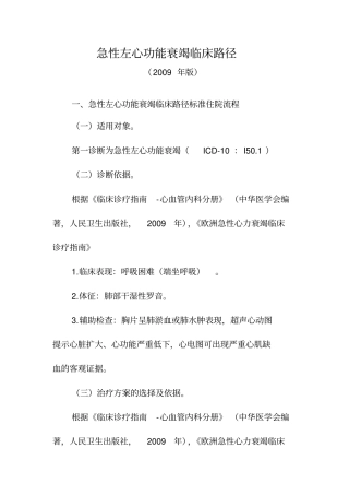 心内科临床路径资料