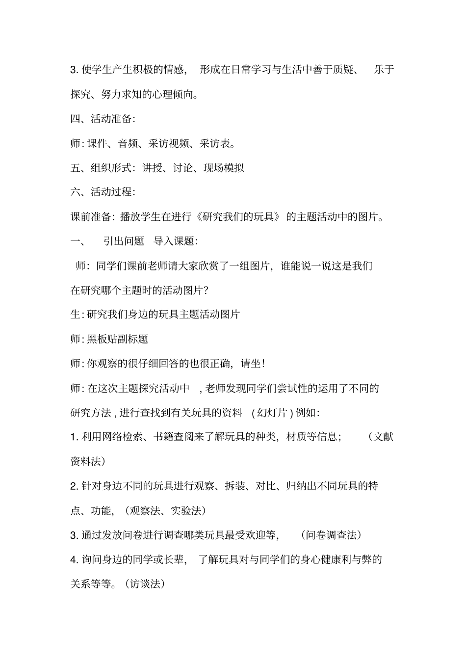 学会采访方法指导课_第2页