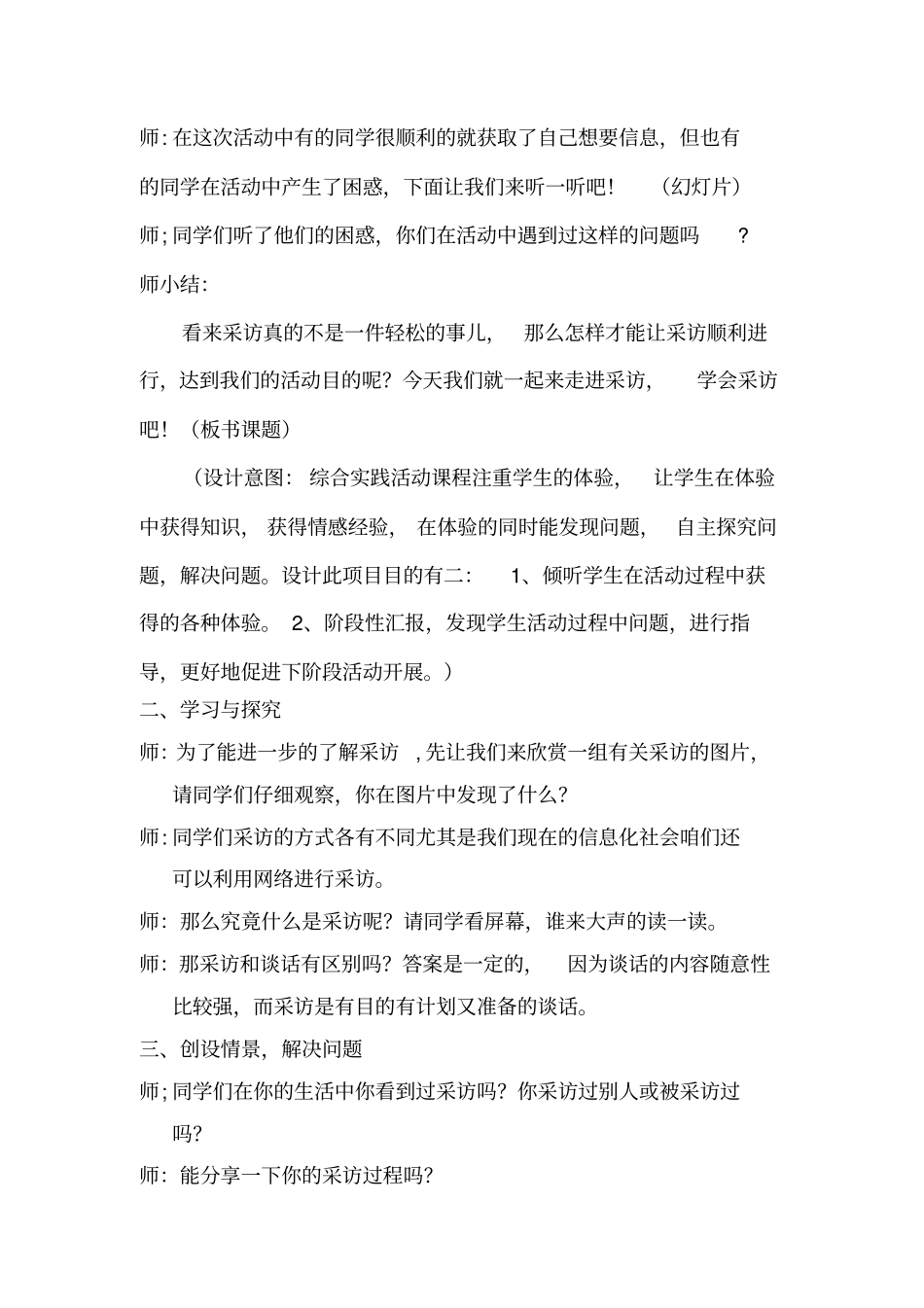 学会采访方法指导课_第3页