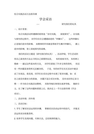 学会采访方法指导课