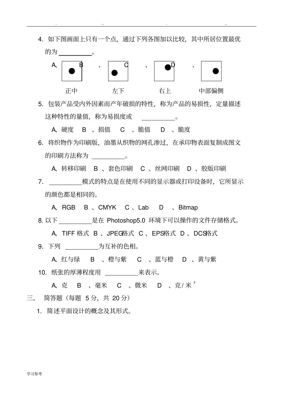 平面设计试题与答案_第2页