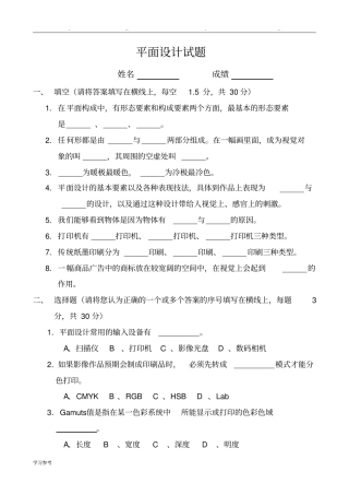 平面设计试题与答案