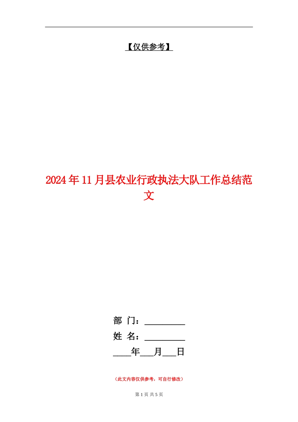 2024年11月县农业行政执法大队工作总结范文_第1页