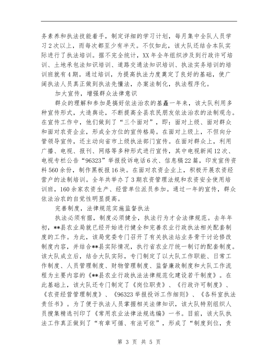 2024年11月县农业行政执法大队工作总结范文_第3页