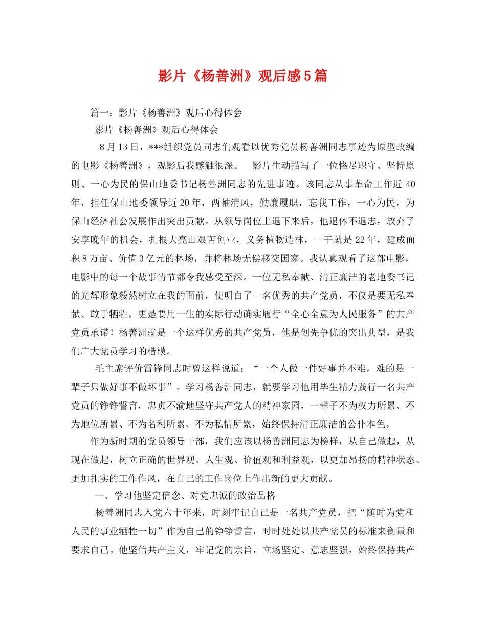影片《杨善洲》观后感5篇 _第1页